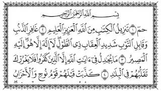 سورة غافر 40  Al-Ghaafir   مكتوبة بصوت القارئ سعد الغامدي وجودة فائقة 4K Ultra HD