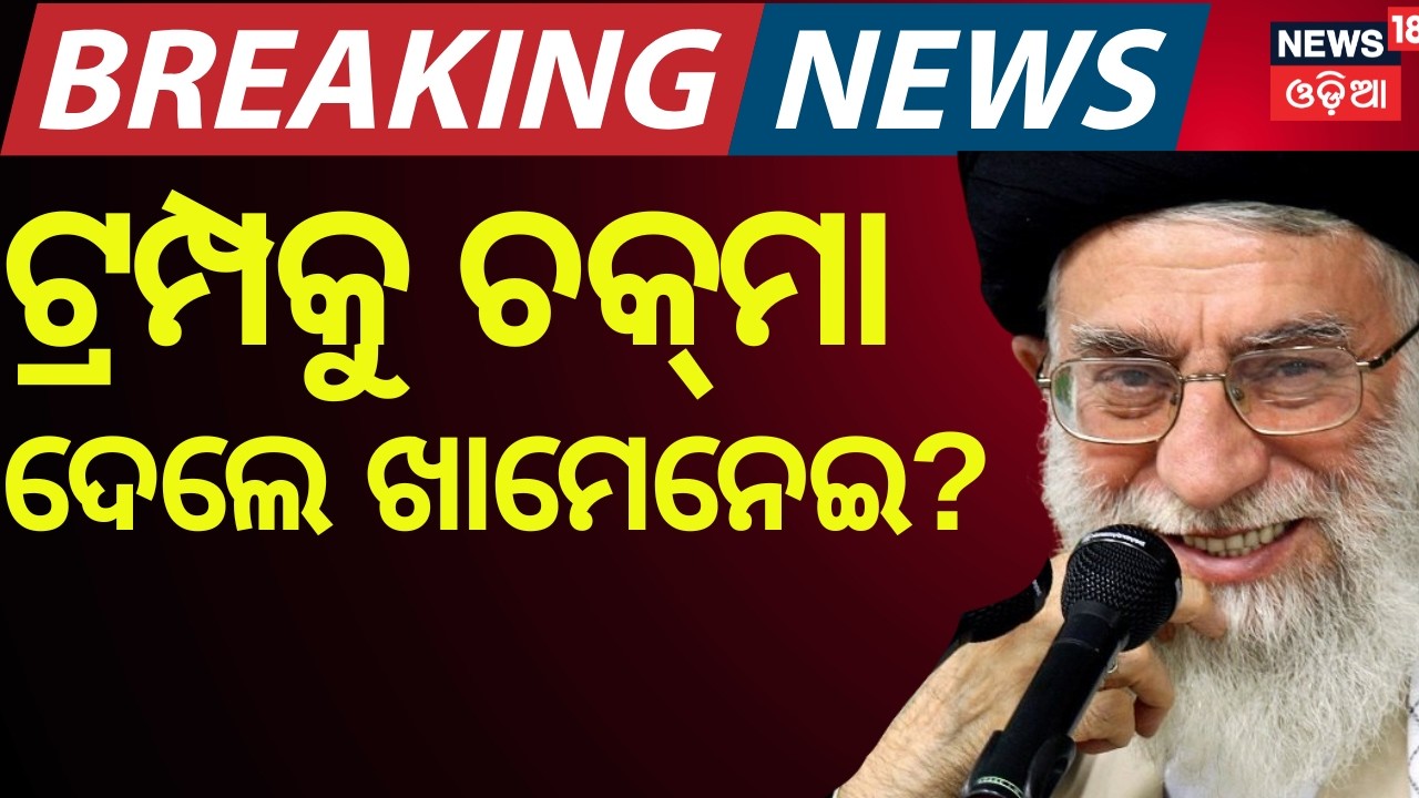 Is Iran’s Supreme Leader Ayatollah Khamenei Dead or Alive? What We Know So Far | Asala Katha | N18G