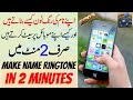 Ringtone  make name ringtone in just two minuts  name ringtone maker free