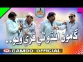 Gamoo andho thi phure wayo  asif pahore gamoo  kheero buriro  sajjad makhni  comedy