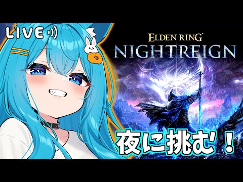 【#エルデンリングナイトレイン】寝る前に雑談ナイトレイン！【#バーチャル警備員ムーさん】【2025/7/23】#ELDENRING（メンギフ禁止！！）
