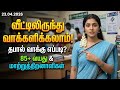 வீட்டிலிருந்து வாக்களிக்கலாம்! 🗳️ தபால் வாக்கு எப்படி? | 85+ வயது & மாற்றுத்திறனாளிகள் Full Guide