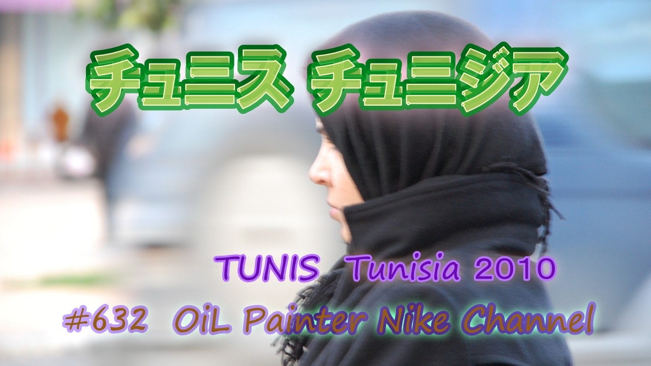 チュニス Medina of Tunis チュニジア2010 #632 - YouTube