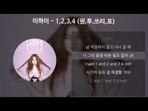 이하이 1, 2, 3, 4 (원, 투, 쓰리, 포) 영상