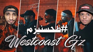 Westcoast G'z - طحسنيزم (Official Music Video) ردة فعل