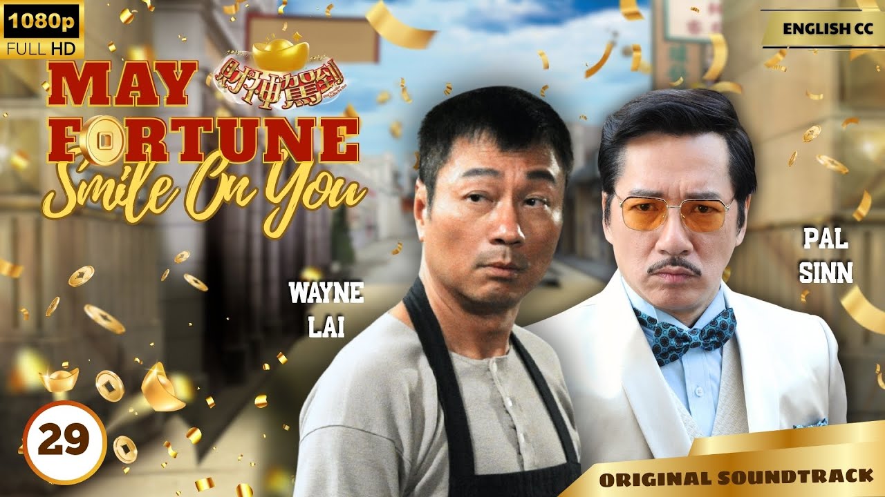 [Eng Sub] | TVB Drama | May Fortune Smile On You 財神駕到 29/30 | Wayne Lai, Matthew Ho | 2017