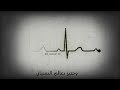 حالات واتس تبكي الحجر |دقات قلب |تخيل يوم ارحل