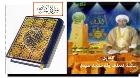 سورة "الفتح" الشيخ محمد لغظف ولد محمد سيدي،تلاوة موريتانية