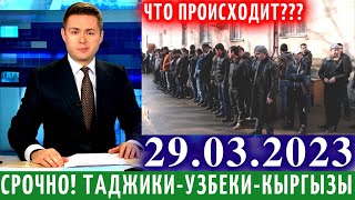 10 Минут Назад! Все В Шоке От Этого Таджики Узбеки Кыргызы Будьте Осторожны, Новости Для Мигрантов