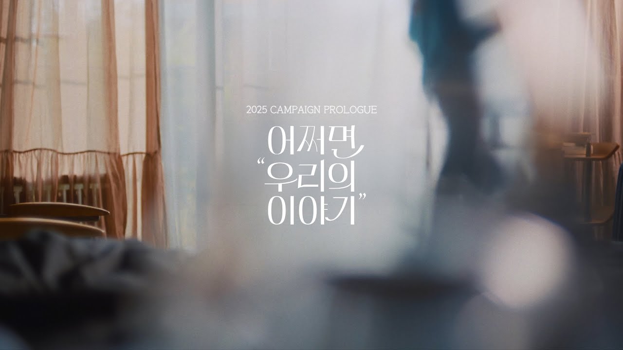 나를 더 세계롭게, 월드잡플러스🌎_2025 CAMPAIGN Prologue Ver.