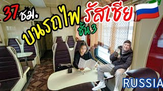 Review of the 3rd class sleeper train in Russia and the Trans-Siberian railway line.