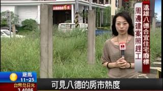 遠雄八德合宜住宅廢標 周邊建案照趕工