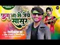      fagua me jebai sasur  maithili holi song  devkinandan jha  holi special