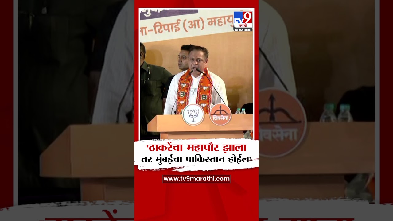 Ameet Satam | 'ठाकरेंचा महापौर झाला तर मुंबईचा पाकिस्तान होईल'