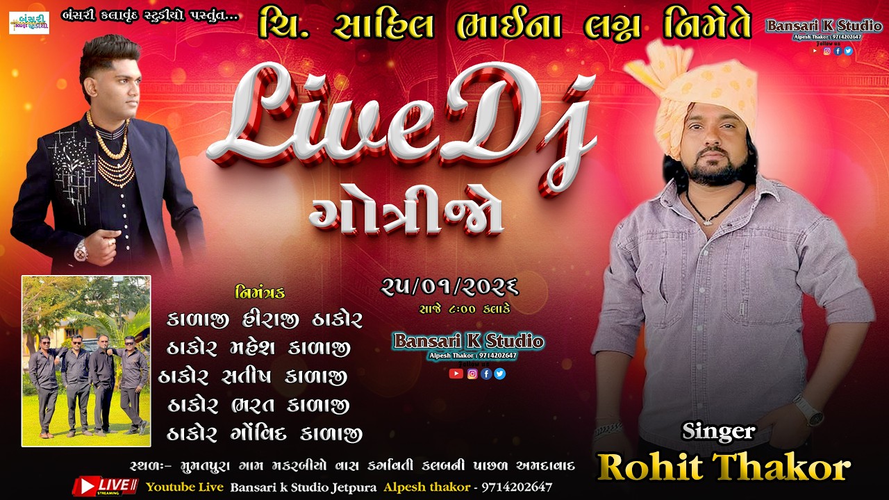 Rohit Thakor II Live D j ગોત્રીજો મુમતપુરા II સાહિલ ભાઈના લગ્ન નિમેતે@Bansarikalavrundstudio1819