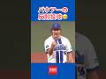 バウアーの反則投球😅#shorts #trevorbauer #横浜denaベイスターズ #広島東洋カープ #プロ野球 #npb #野球 #バウアー