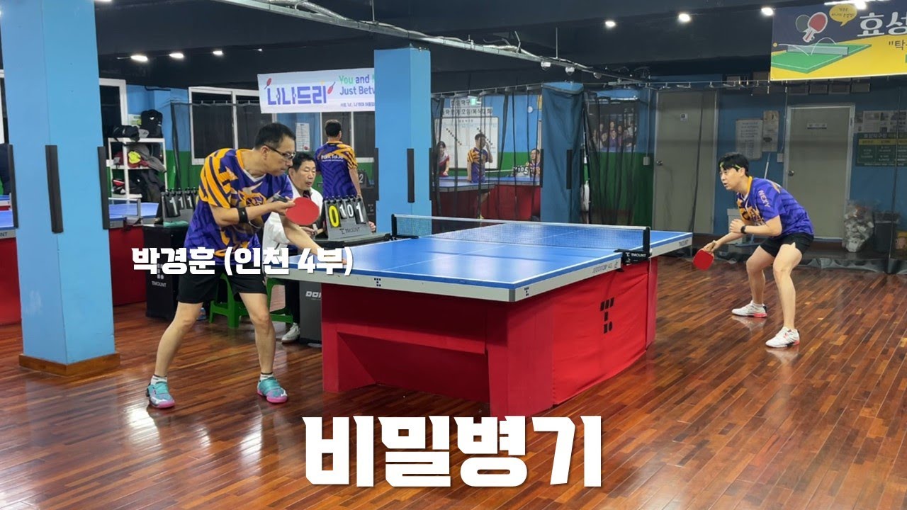 너나드리 동호회 및 동호회원 플레이 소개합니다! 박경훈 4부 전면 민러버 후면 킬러!