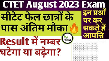 ctet question challenge kaise karen | ctet bonus number 2023 🔥ctet common number |ctet result me no.