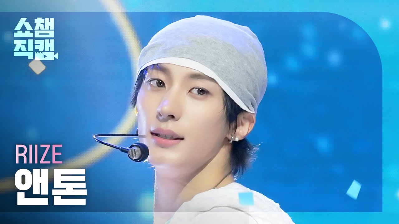 [쇼챔직캠 4K] RIIZE ANTON (라이즈 앤톤) - D-D-Done | Show Champion | EP.601 | 260624のサムネイル