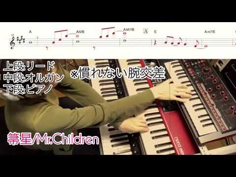 Mr.Children/箒星をひとりで弾いてみた