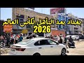 #الاحتفالات في #بغداد بعد تأهل #العراق لكأس العالم 2026