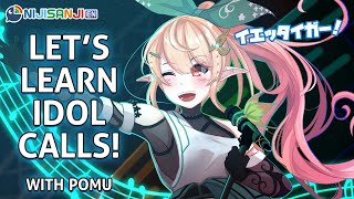 【IDOL CALLS】Learning wotagei with Pomu Sensei!【NIJISANJI EN | Pomu Rainpuff】