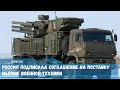 Россия подписала соглашение на поставку Мьенме военной техники
