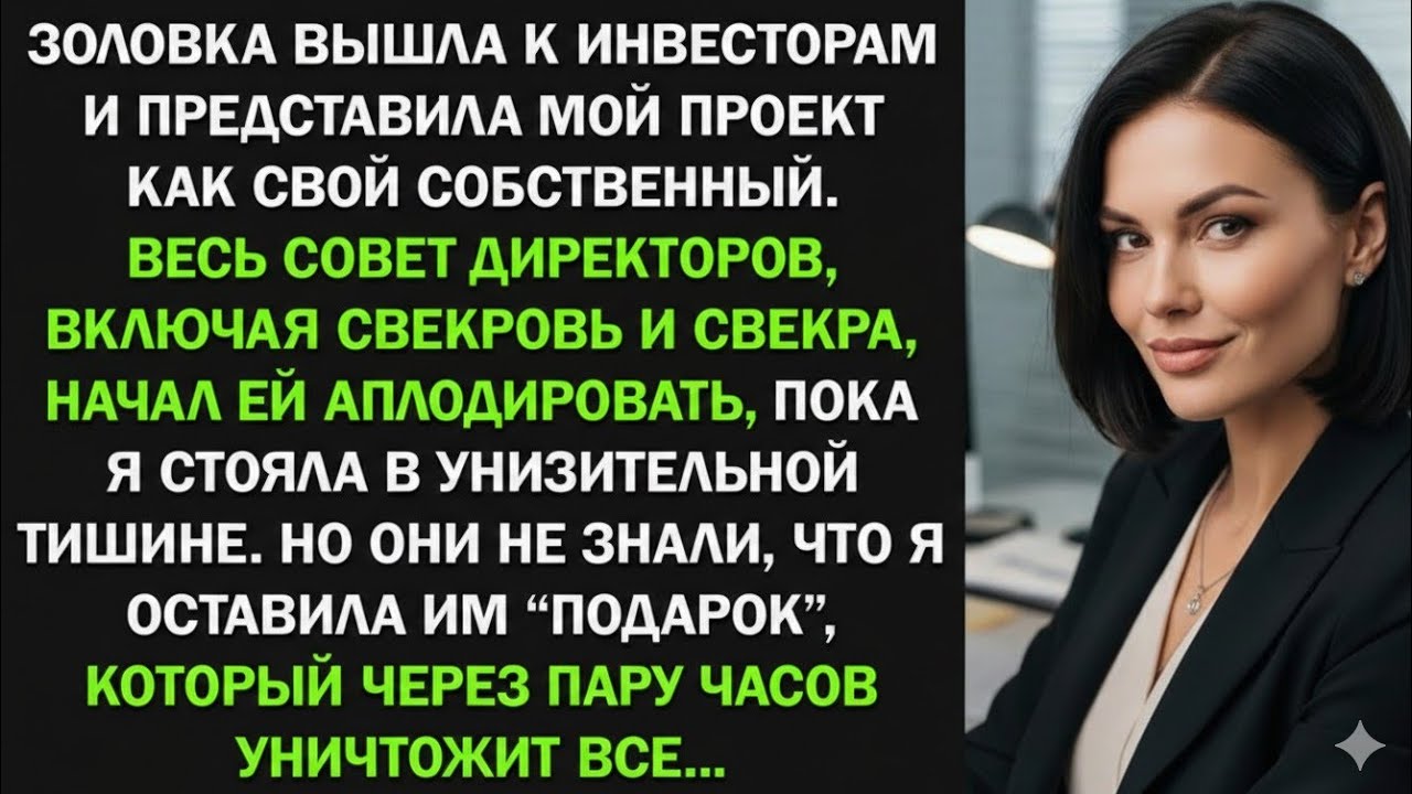 Мой проект УКРАЛИ, но я спрятала в нем одну деталь, которая ОБАНКРОТИЛА всю компанию