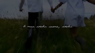 картинка: Пісня пісень | Зима минула | Viktoriia Strekalova & Yaroslav  Pidhorodetskyi