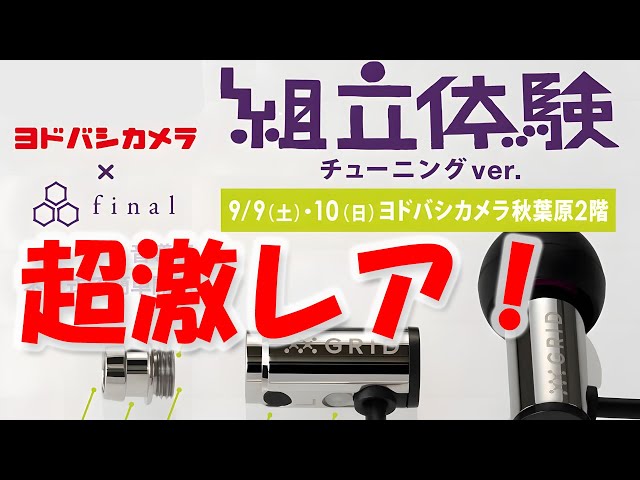 自分だけのイヤホン」作れます 伝説の組立体験講座が蘇る