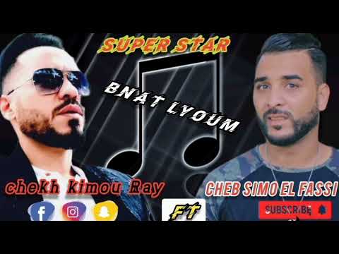 Chekh Kimou Ray FT Cheb Simo El Fassi NBAT LYOM 