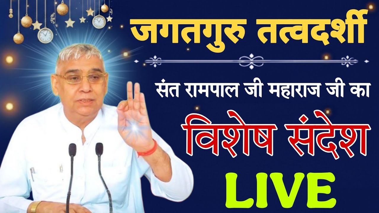 02 मार्च 2026 // Sant Rampal Ji Maharaj Live Satsang // Sadhna TV Satsang