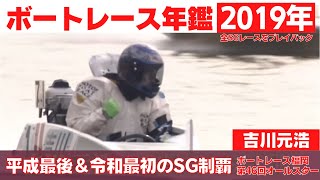 Classic Bouts! Motohiro Yoshikawa Conquers the Last SG of the