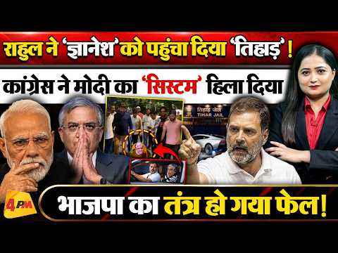 Rahul ने Gyanesh Kumar को पहुंचा दिया 'तिहाड़'! दिल्ली की हालत देख हिल गई Modi की गद्दी!