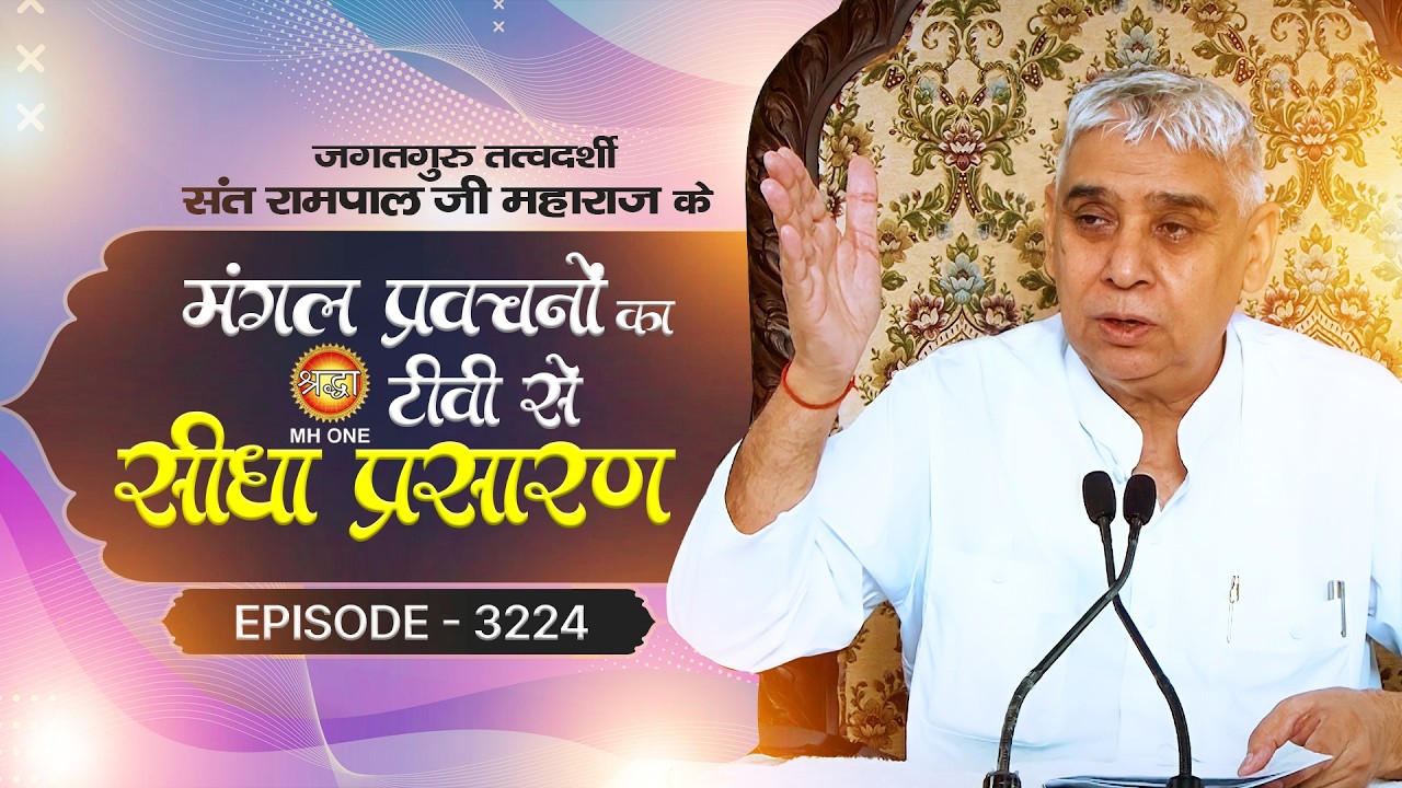 Shraddha TV Satsang | 09-03-2026 | Episode: 3224 | Sant Rampal Ji Maharaj Live Satsang