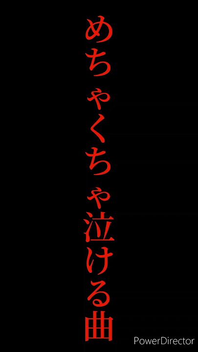 めちゃくちゃ泣ける曲