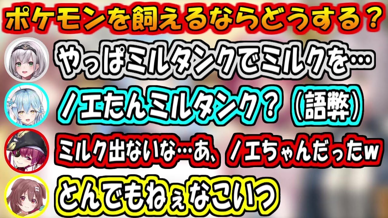 ポケモンを飼うならどのポケモン？で、一定のポケモンにやたら厳しいマリン船長