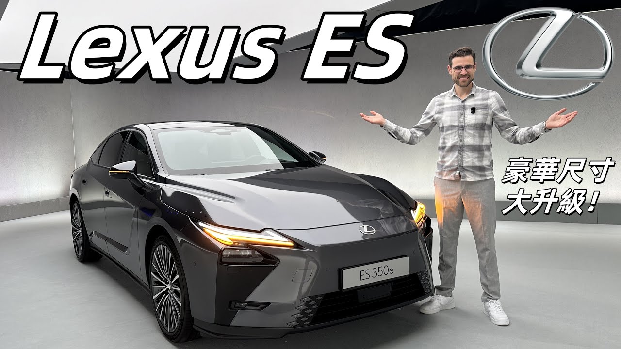 直逼LS！體驗全新換代Lexus ES：油電同平台，後排堪比頭等艙？