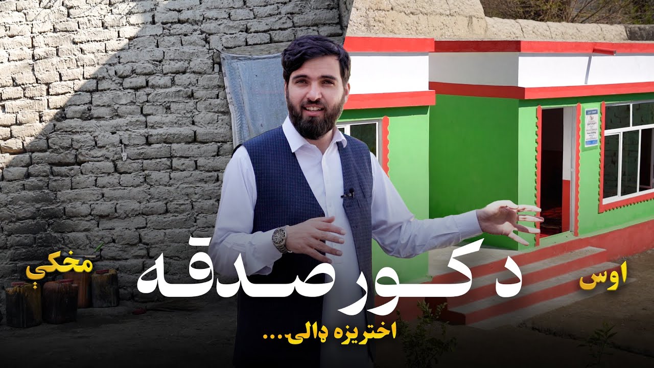 یو کور، یو امید، یو نوی ژوند - کونړ ولایت