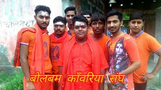 || BOLBUM || Duragpur 13/07/2017 Jai Shree Ram