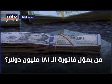 هل تدفع الليرة الثمن الباهظ؟