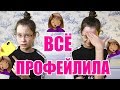 ПРОФЕЙЛИЛА СЛАЙМЫ ИЗ ПРИЛОЖЕНИЯ | Мой Эксперимент 🧪