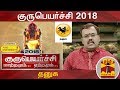 New video by Thanthi TV on YouTube
