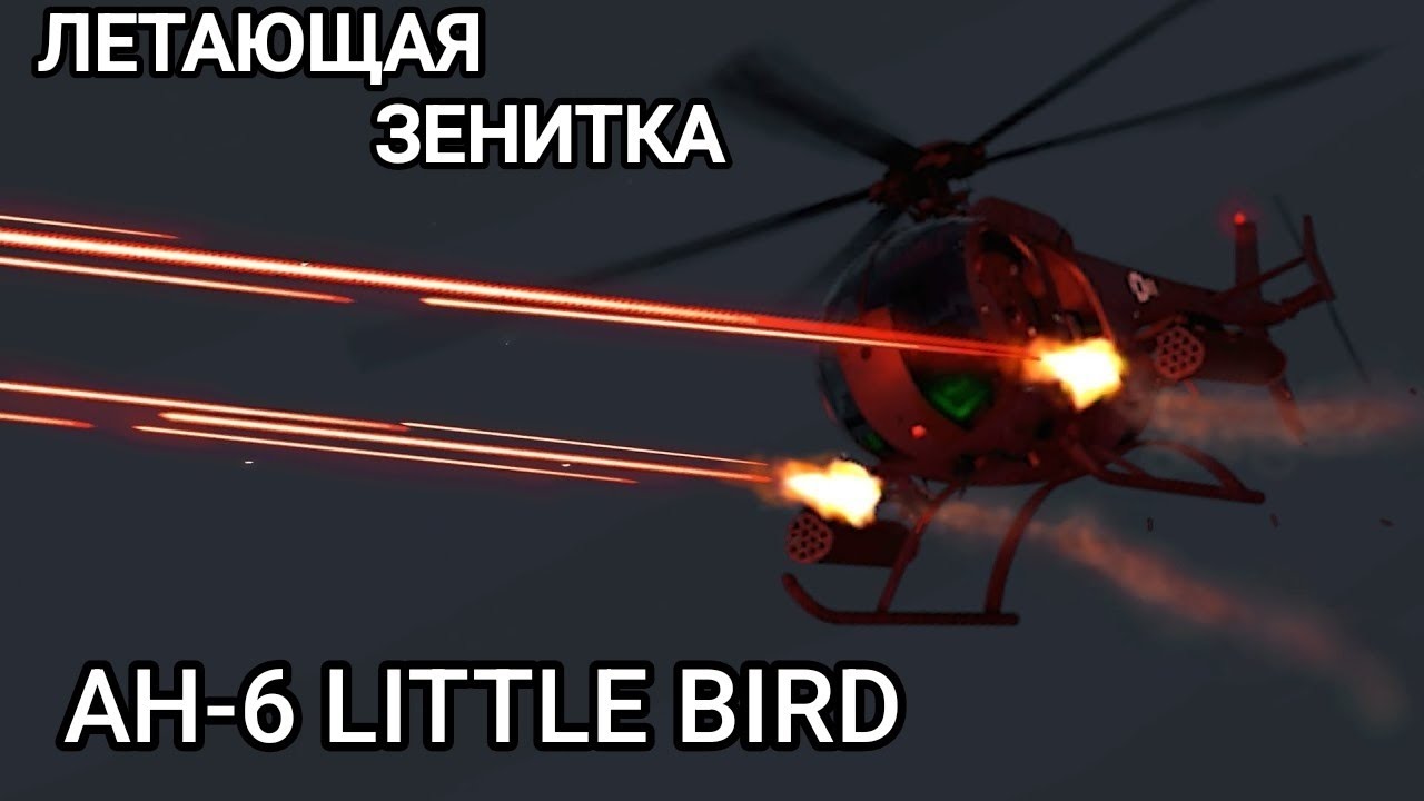 Battlefield 6: Летающая зенитка