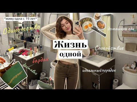 8 советов для счастливой самостоятельной жизни I *после этого видео твоя жизнь станет лучше*