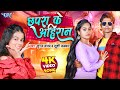 #Video - #Khushi Kakar - छपरा के अहिरान - Chhapra Ke Ahiran - Suraj Yadav - Latest Bhojpuri Song