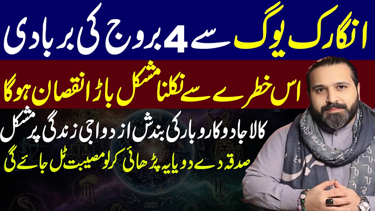 Angar Yoga Will Affect 4 Zodiac Signs | Losses, Black Magic & Danger | Zanjani