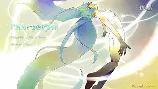 I'll be with you