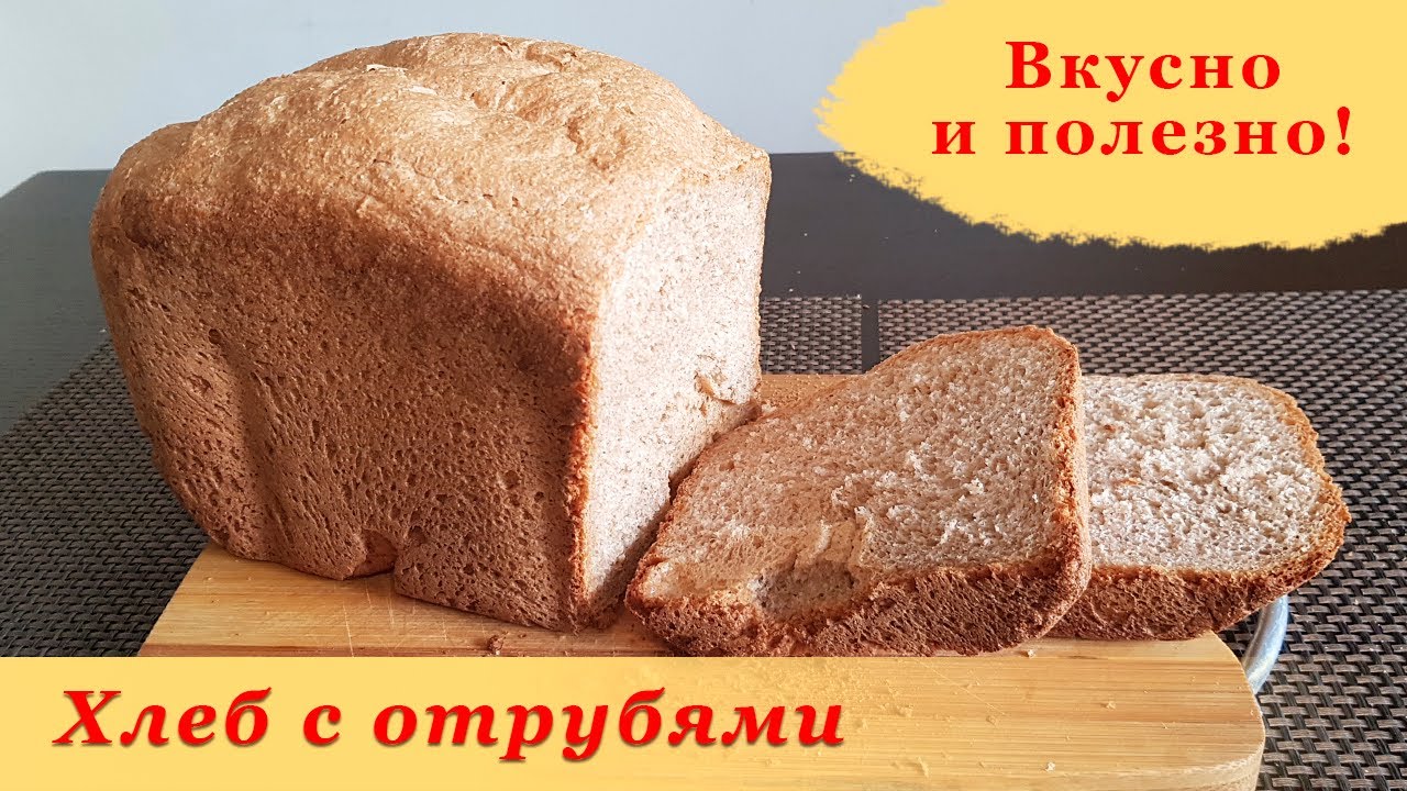 Хлебопечка рецепты с отрубями. Хлеб в хлебопечке горение. Ржаной хлеб в хлебопечке Gorenje bm1210bk. Рецепт хлеба с отрубями в хлебопечке. Отрубной хлеб в хлебопечке рецепт.