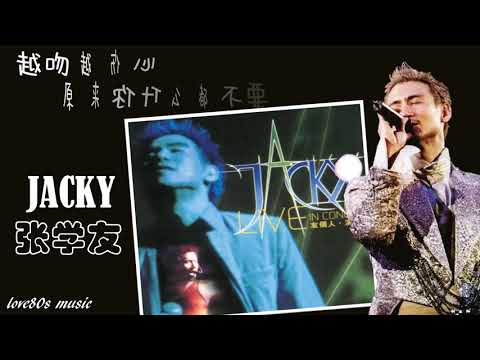 【那些熟悉的歌】《演唱会》张学友  -  越吻越伤心 + 原来你什么都不要